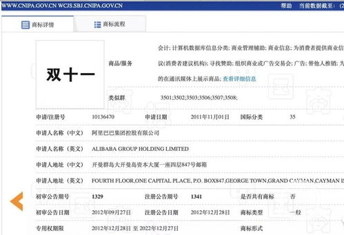 京東訴阿里“雙十一”商標無效案終審 缺乏顯著性，回歸法律理性